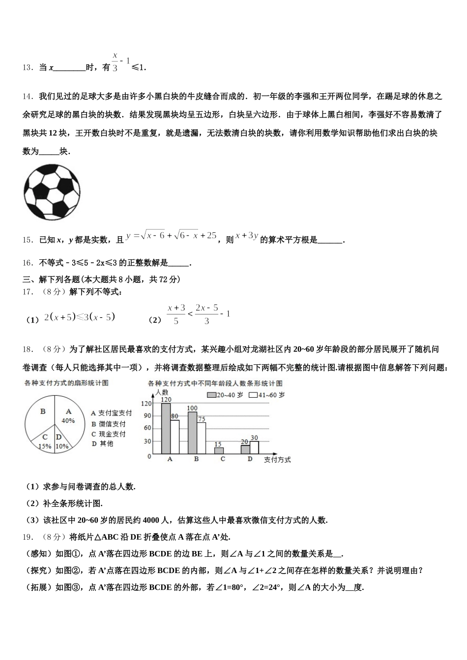 2025届山东省德州七中学数学七年级第二学期期末检测试题含解析_第3页