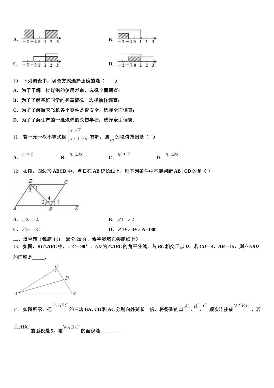 2025年山东青岛崂山区数学七下期末教学质量检测模拟试题含解析_第3页