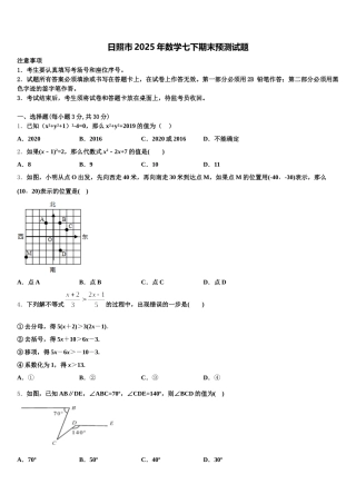 日照市2025年数学七下期末预测试题含解析