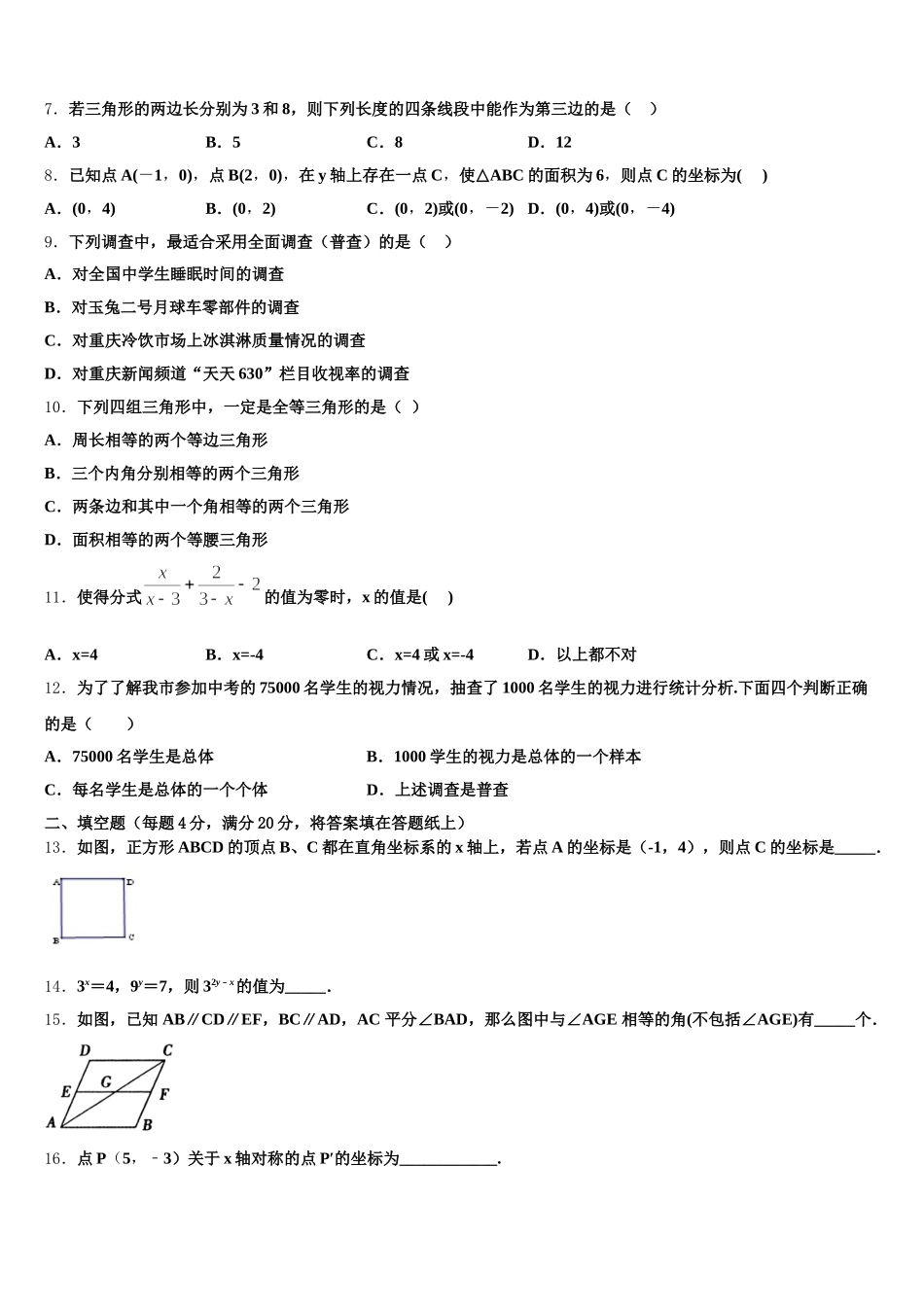 山东省德州市第一中学2025届七下数学期末检测模拟试题含解析_第2页