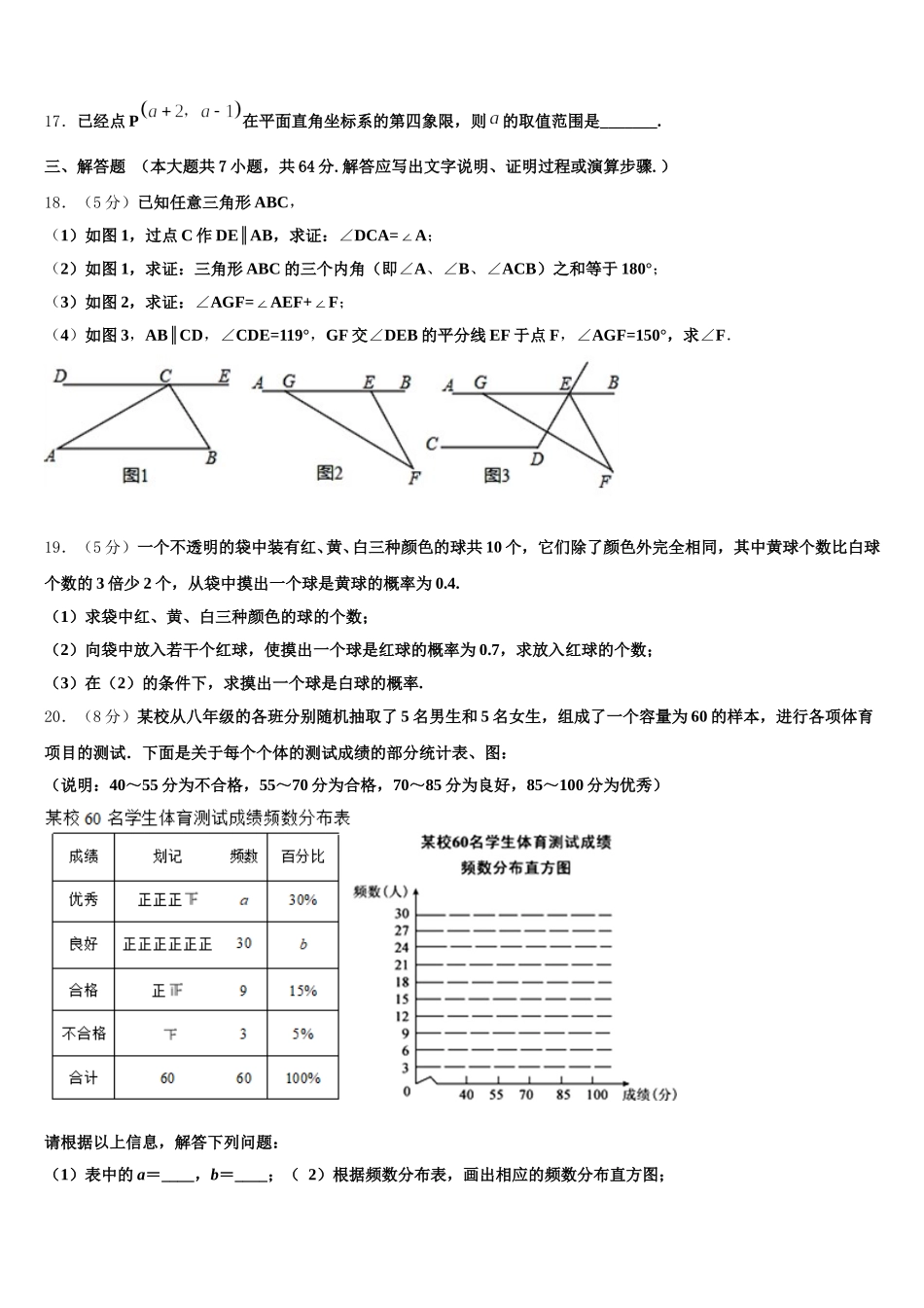 山东省德州市第一中学2025届七下数学期末检测模拟试题含解析_第3页