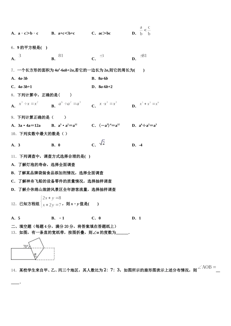 山东省青岛五校联考2025届数学七下期末考试模拟试题含解析_第2页