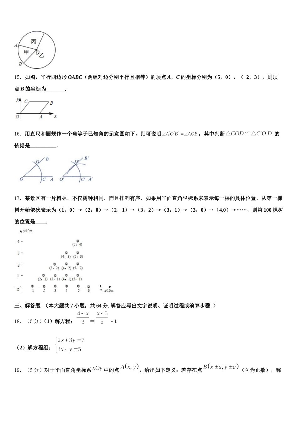 山东省青岛五校联考2025届数学七下期末考试模拟试题含解析_第3页