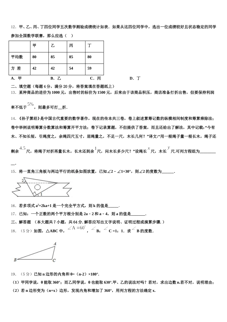 山东省临沂、德州、济宁市部分县2025届七下数学期末教学质量检测试题含解析_第3页