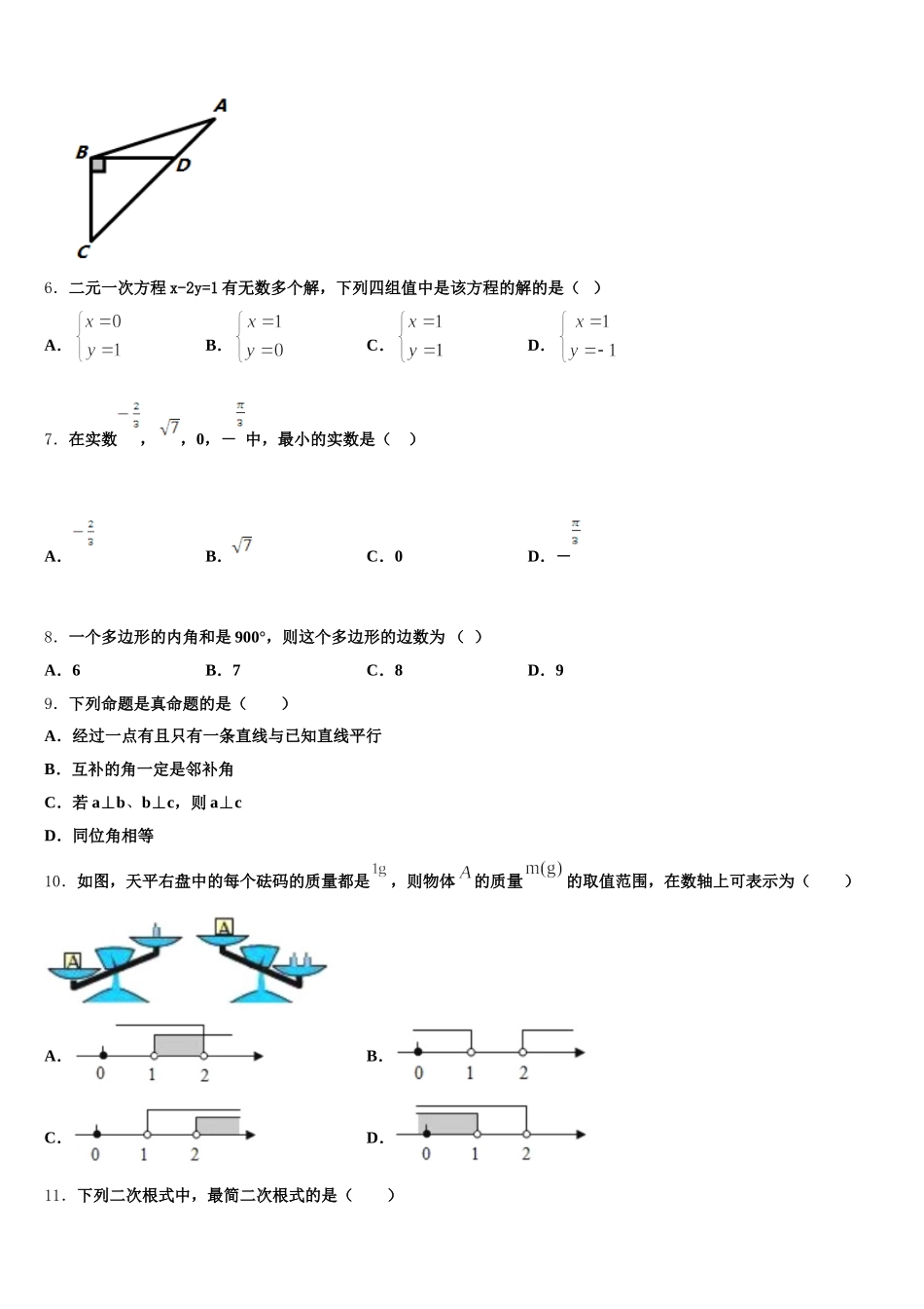 山东省青岛超银中学2025届数学七年级第二学期期末考试模拟试题含解析_第2页