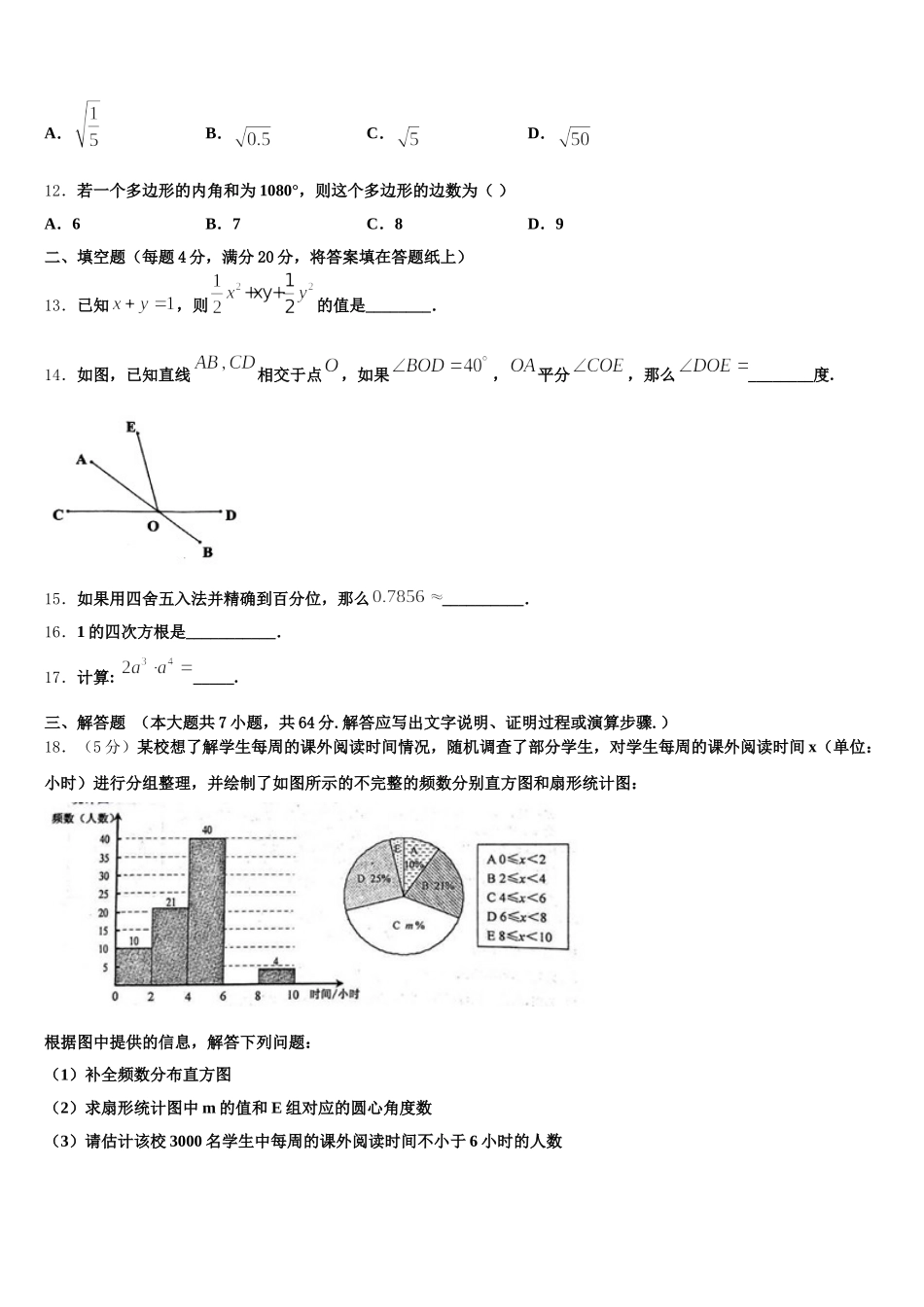 山东省青岛超银中学2025届数学七年级第二学期期末考试模拟试题含解析_第3页