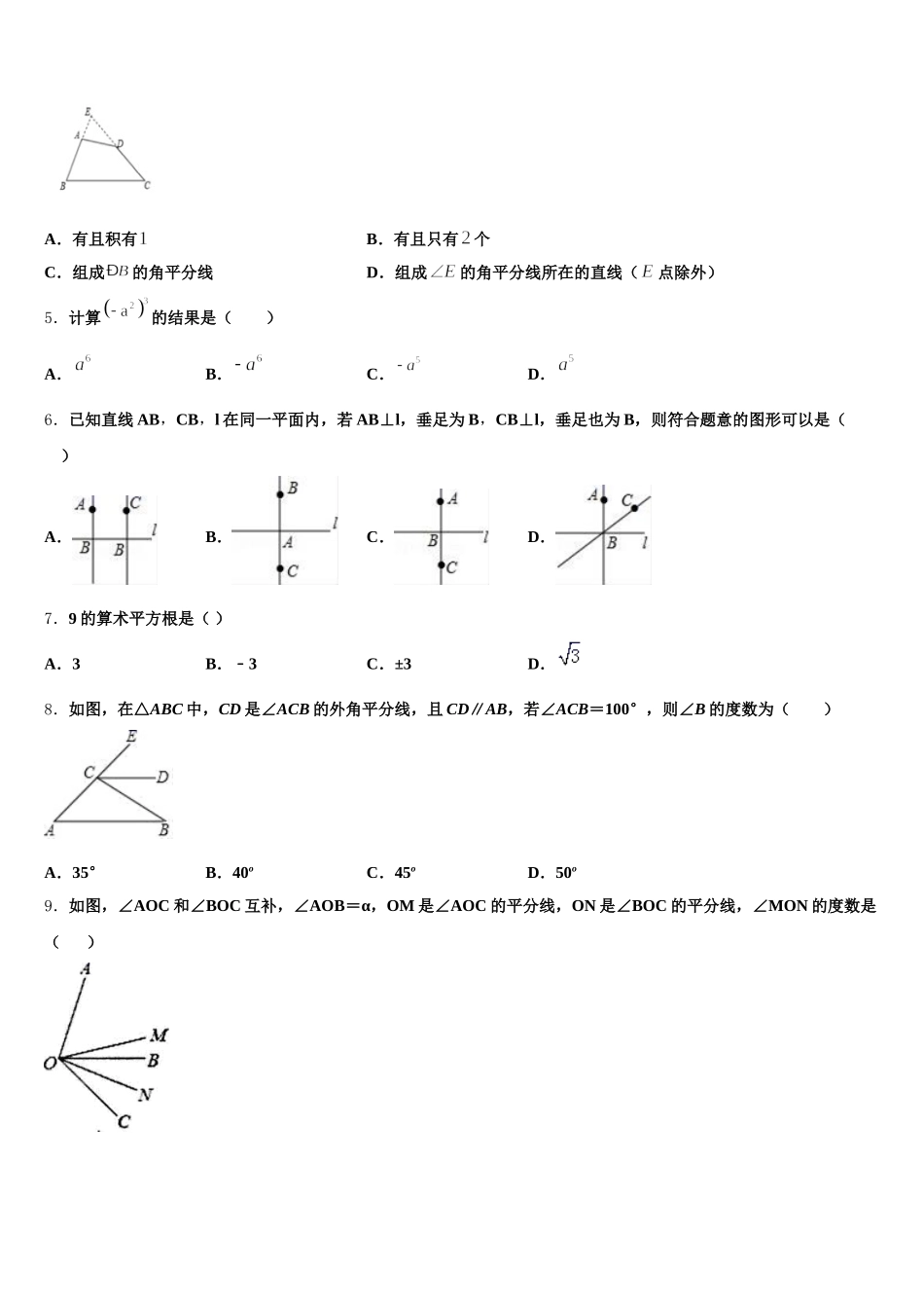 2025年山东省汶上县七下数学期末学业质量监测试题含解析_第2页
