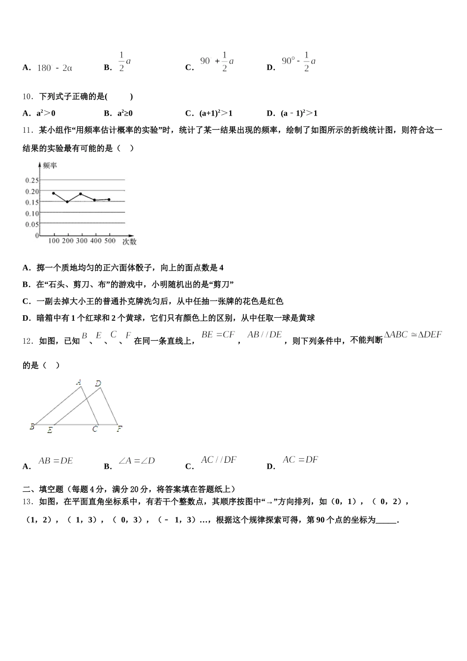2025年山东省汶上县七下数学期末学业质量监测试题含解析_第3页