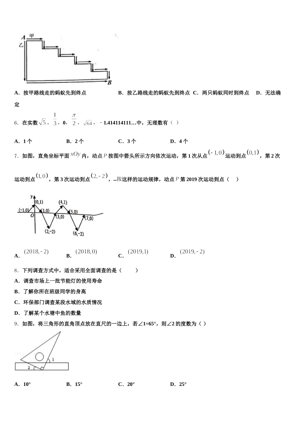山东省德州市平原县2024-2025学年七下数学期末统考模拟试题含解析_第2页
