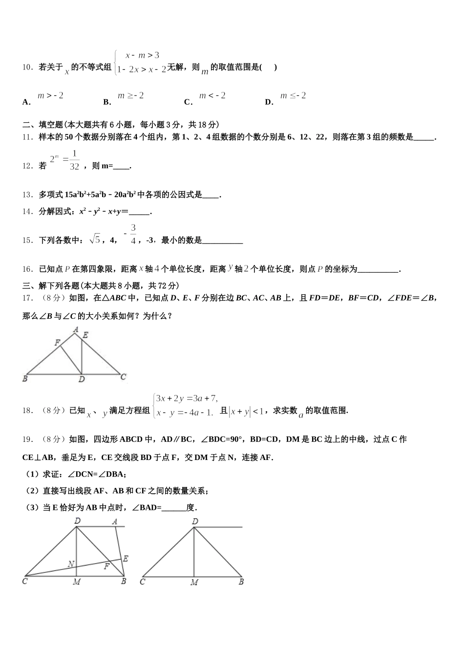 山东省德州市平原县2024-2025学年七下数学期末统考模拟试题含解析_第3页