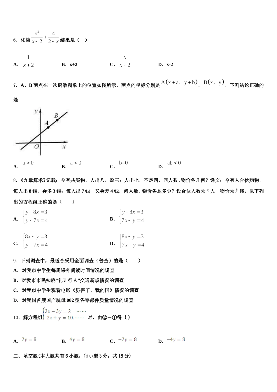 山东省威海市名校2025年数学七下期末达标测试试题含解析_第2页