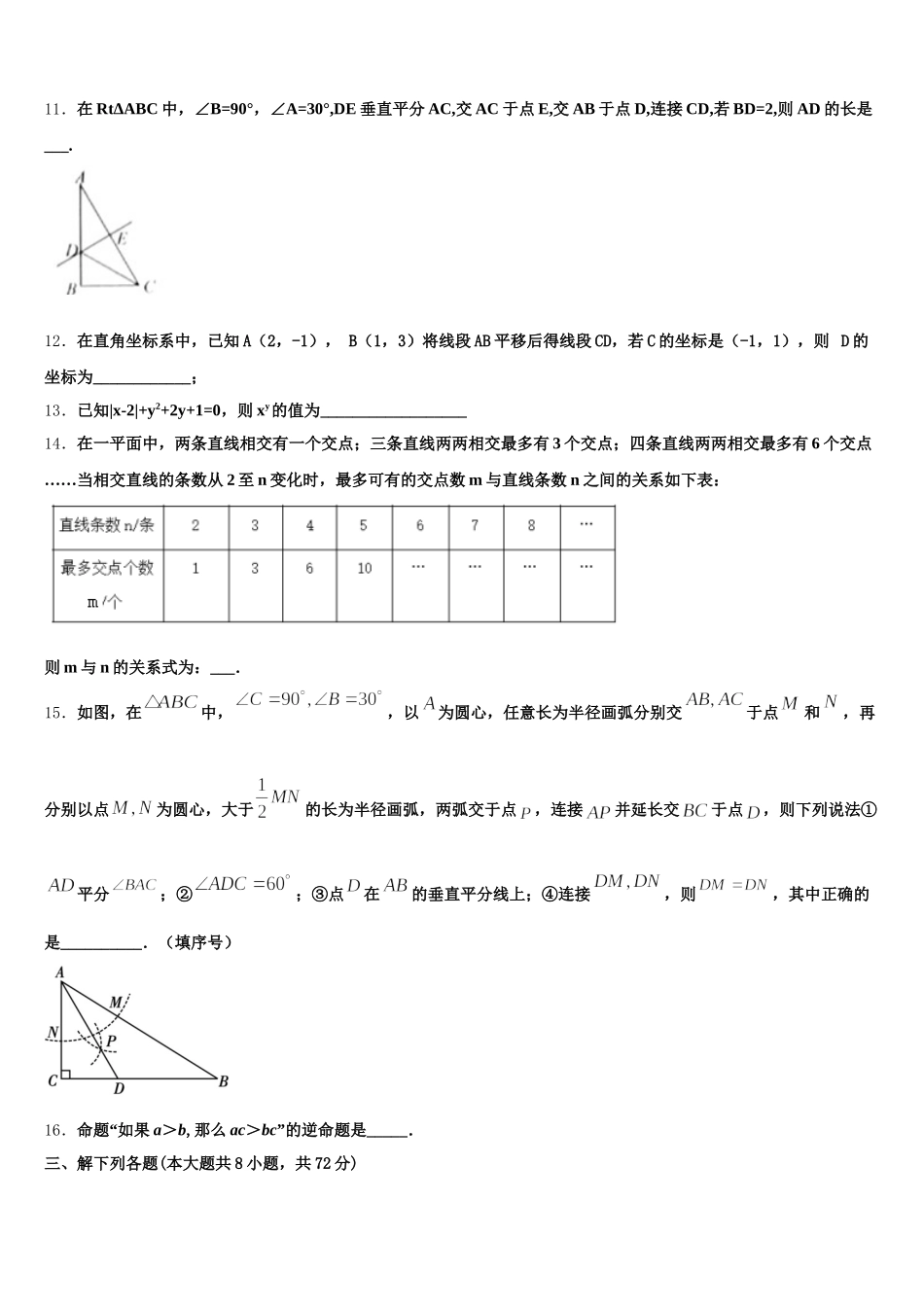 山东省威海市名校2025年数学七下期末达标测试试题含解析_第3页