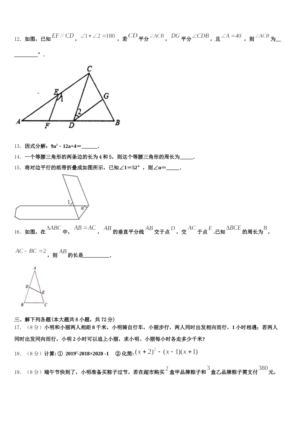 2024-2025学年山东省莱芜市牛泉镇刘仲莹中学数学七年级第二学期期末学业质量监测试题含解析_第3页