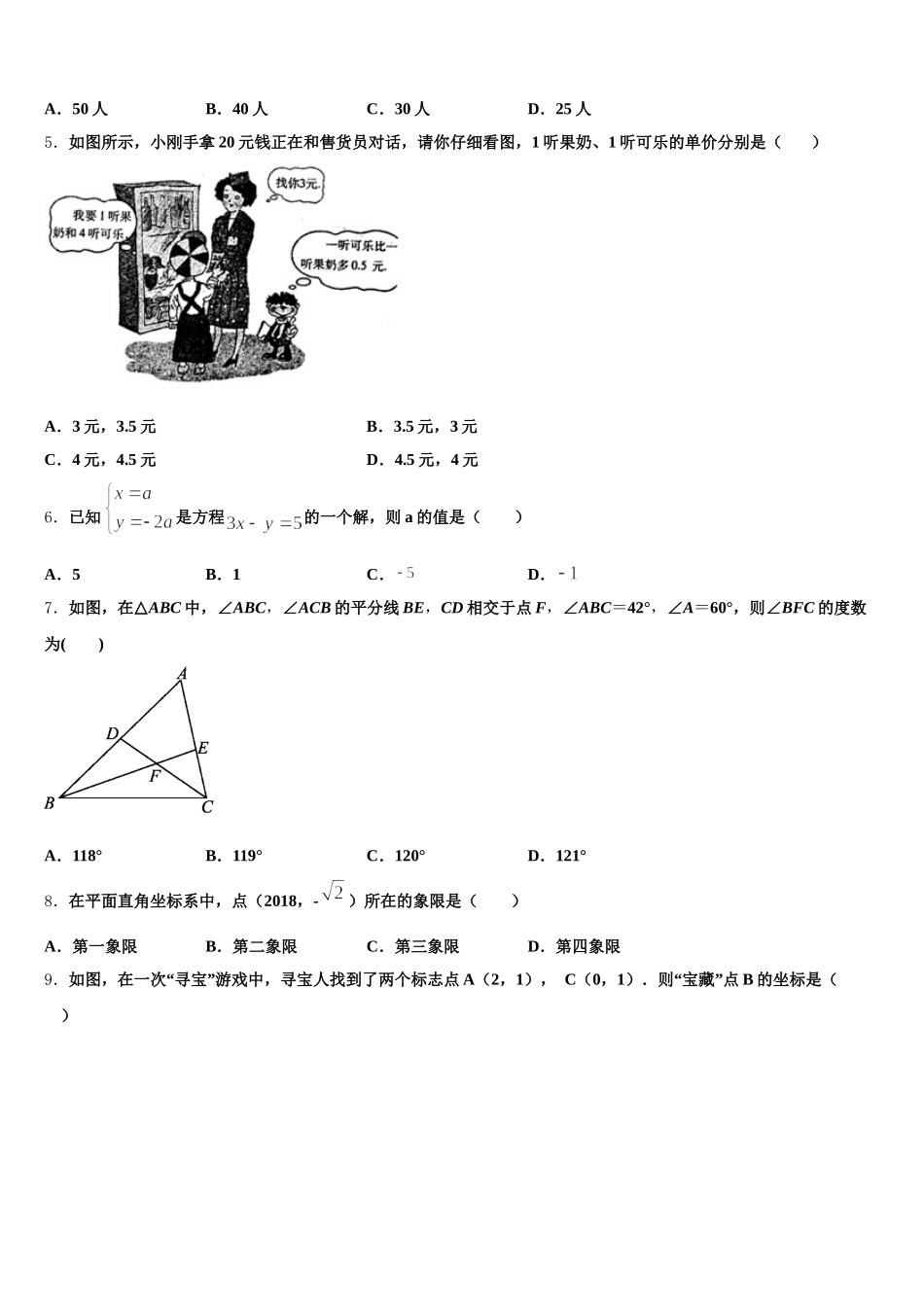 山东省沂水县联考2024-2025学年数学七年级第二学期期末质量跟踪监视模拟试题含解析_第2页