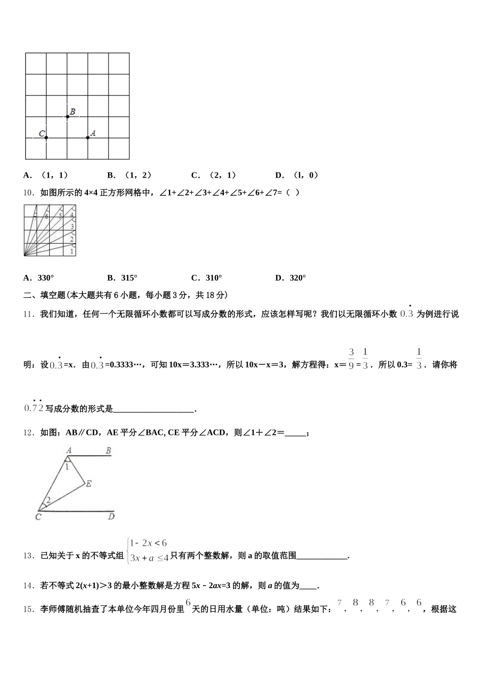 山东省沂水县联考2024-2025学年数学七年级第二学期期末质量跟踪监视模拟试题含解析_第3页