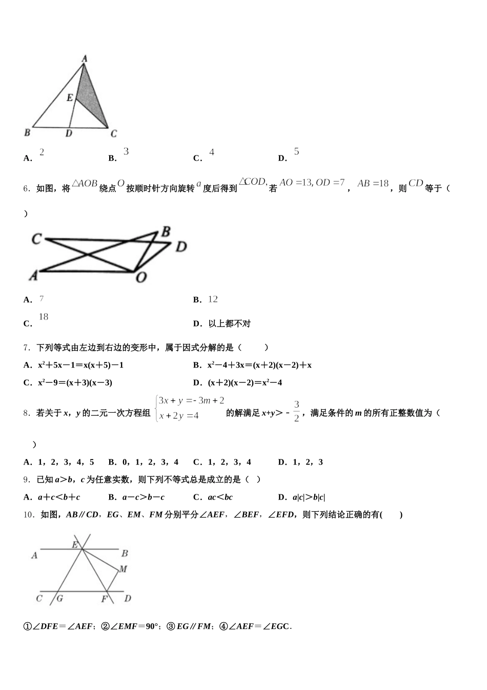 2025届山东省青岛市崂山三中学七年级数学第二学期期末学业水平测试试题含解析_第2页