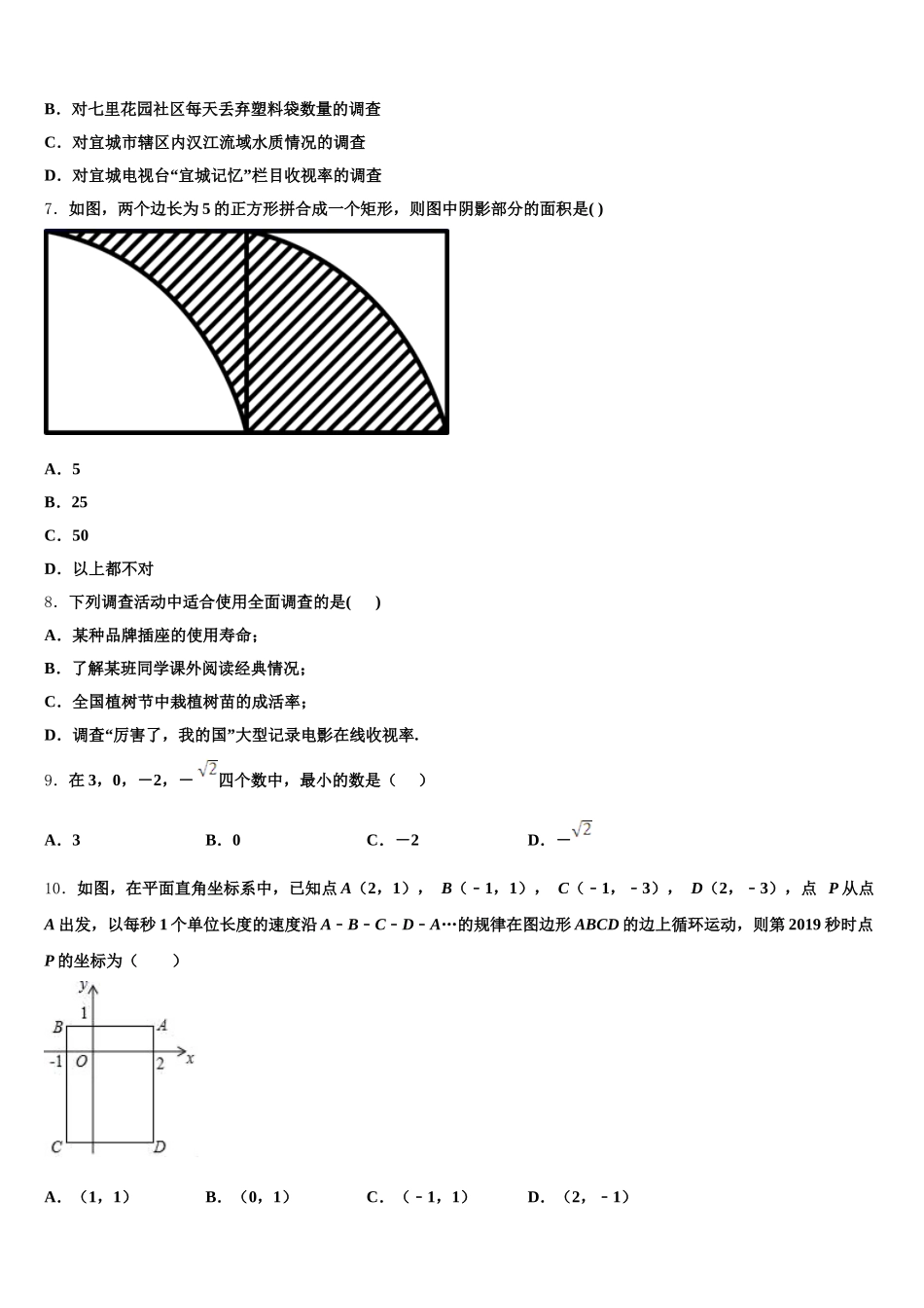 山东省青岛市集团校联考2025年数学七下期末监测试题含解析_第2页