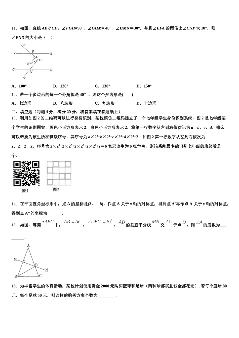 山东省青岛市集团校联考2025年数学七下期末监测试题含解析_第3页