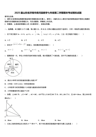 2025届山东省济南市商河县数学七年级第二学期期末考试模拟试题含解析