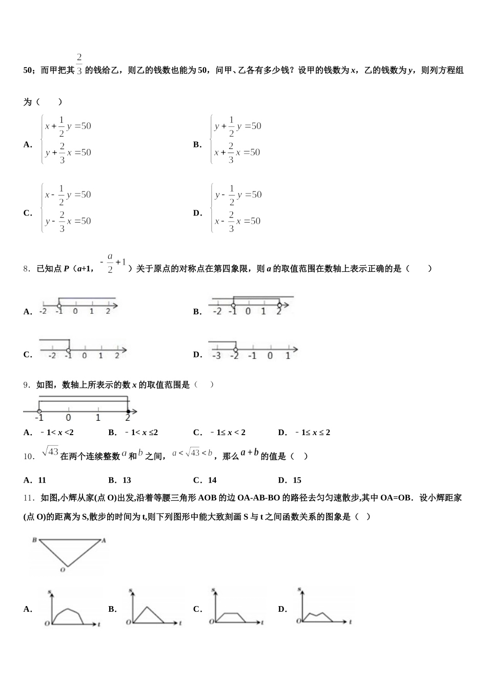 2024-2025学年山东省德州市禹城市齐鲁中学七下数学期末达标检测模拟试题含解析_第2页