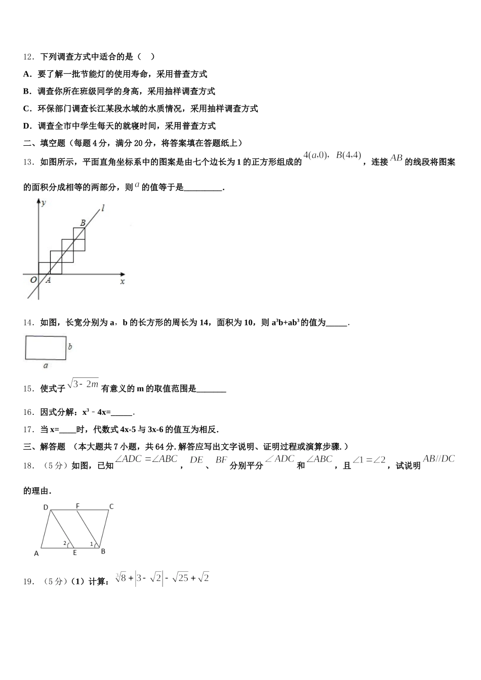 2024-2025学年山东省德州市禹城市齐鲁中学七下数学期末达标检测模拟试题含解析_第3页