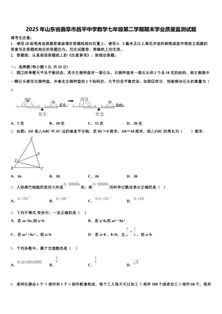 2025年山东省曲阜市昌平中学数学七年级第二学期期末学业质量监测试题含解析