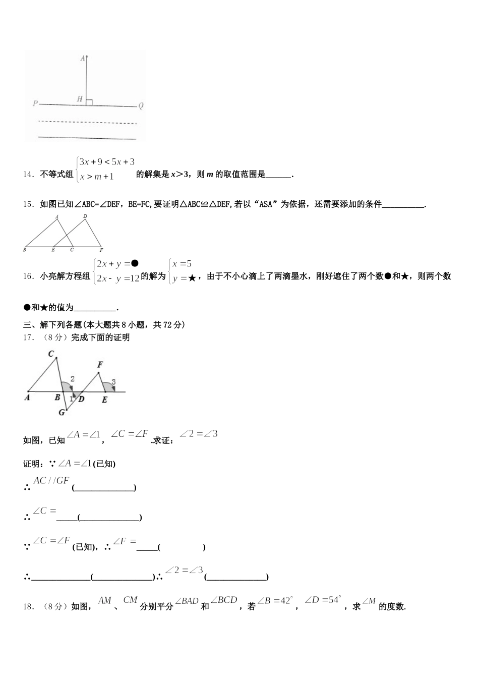 山东省日照市新营中学2025届七下数学期末检测模拟试题含解析_第3页