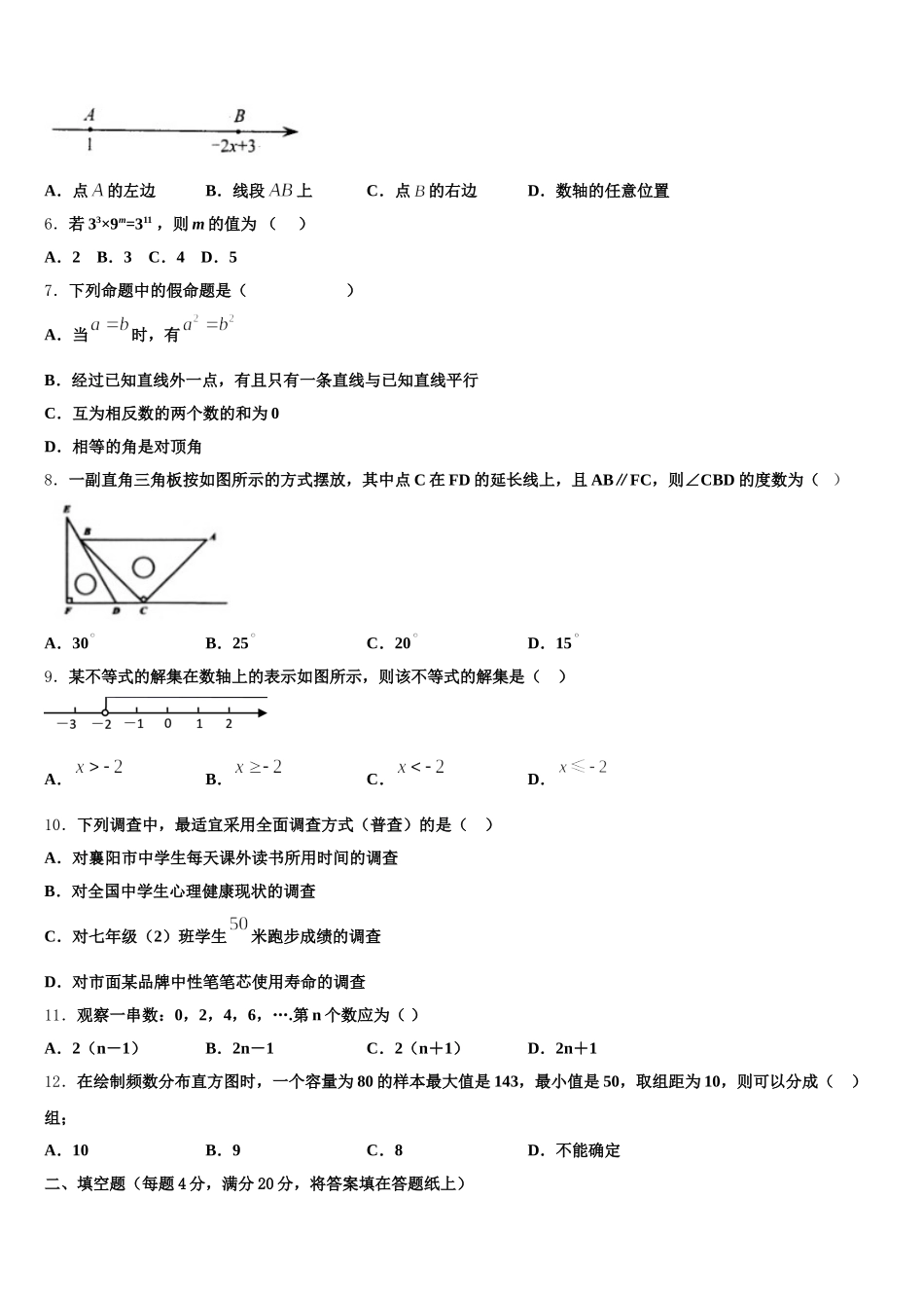 山东省临沂、德州、济宁市部分县2025届数学七下期末监测试题含解析_第2页