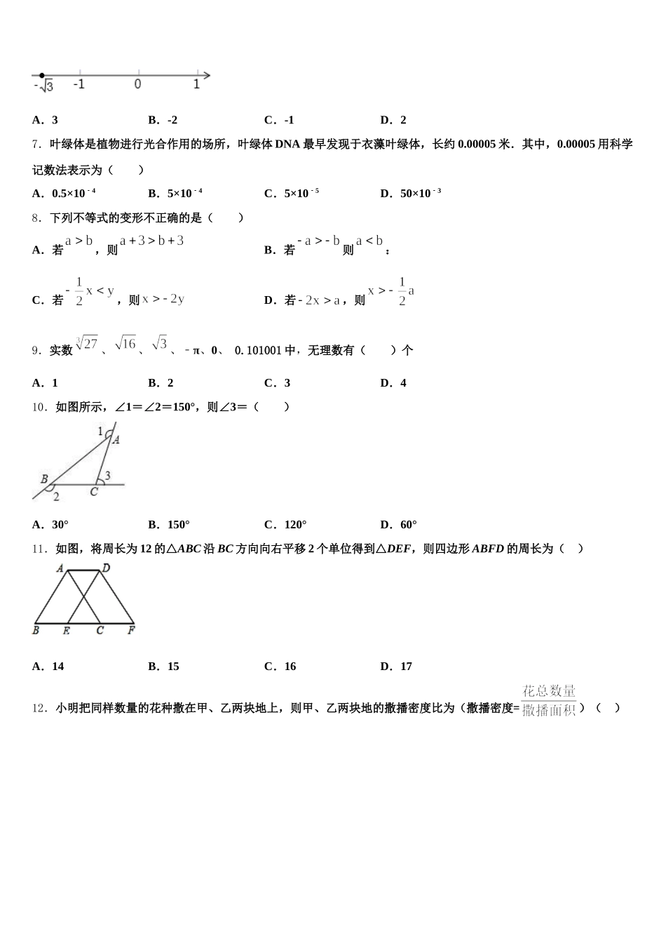 山东省济南市济阳区2025届七年级数学第二学期期末教学质量检测模拟试题含解析_第2页