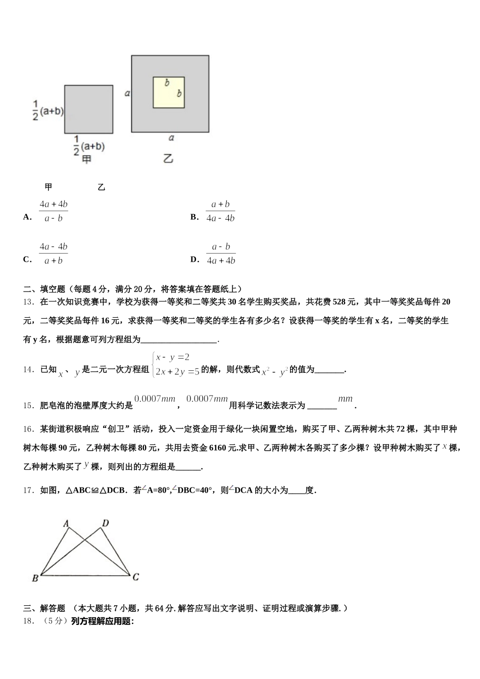 山东省济南市济阳区2025届七年级数学第二学期期末教学质量检测模拟试题含解析_第3页