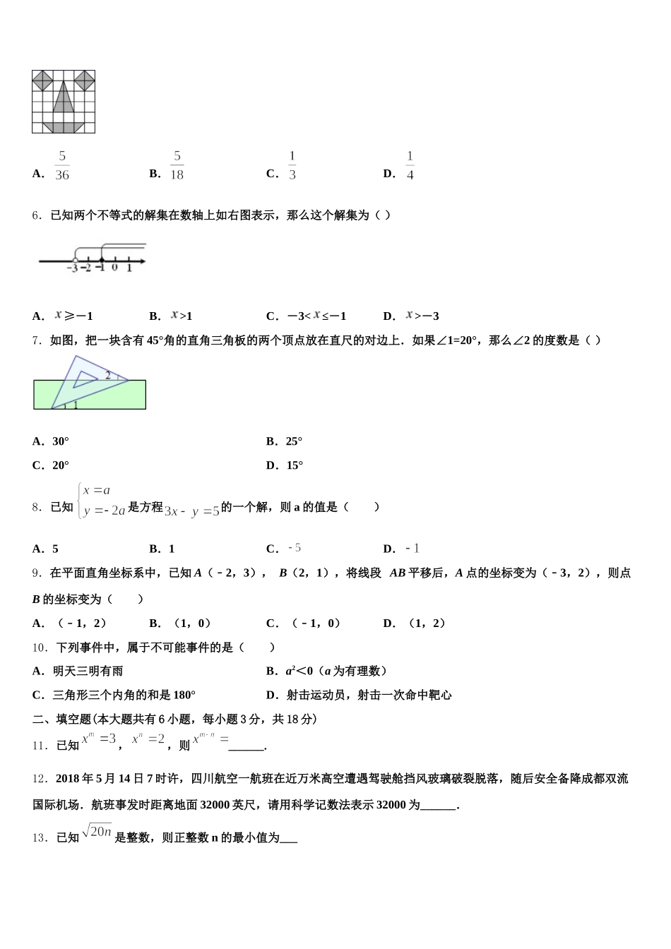 山东省烟台龙口市2024-2025学年七年级数学第二学期期末统考模拟试题含解析_第2页