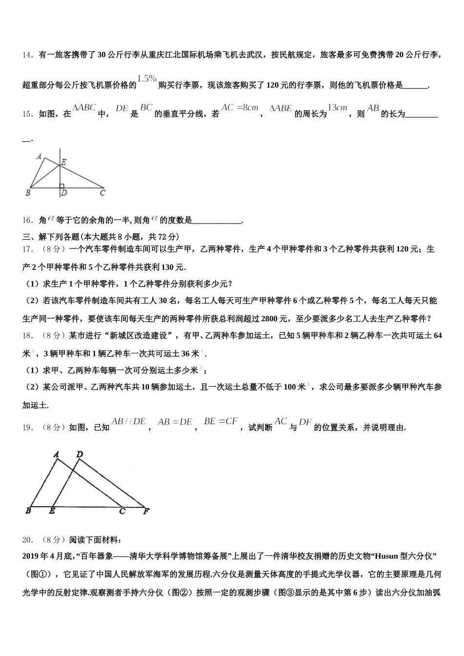 山东省烟台龙口市2024-2025学年七年级数学第二学期期末统考模拟试题含解析_第3页
