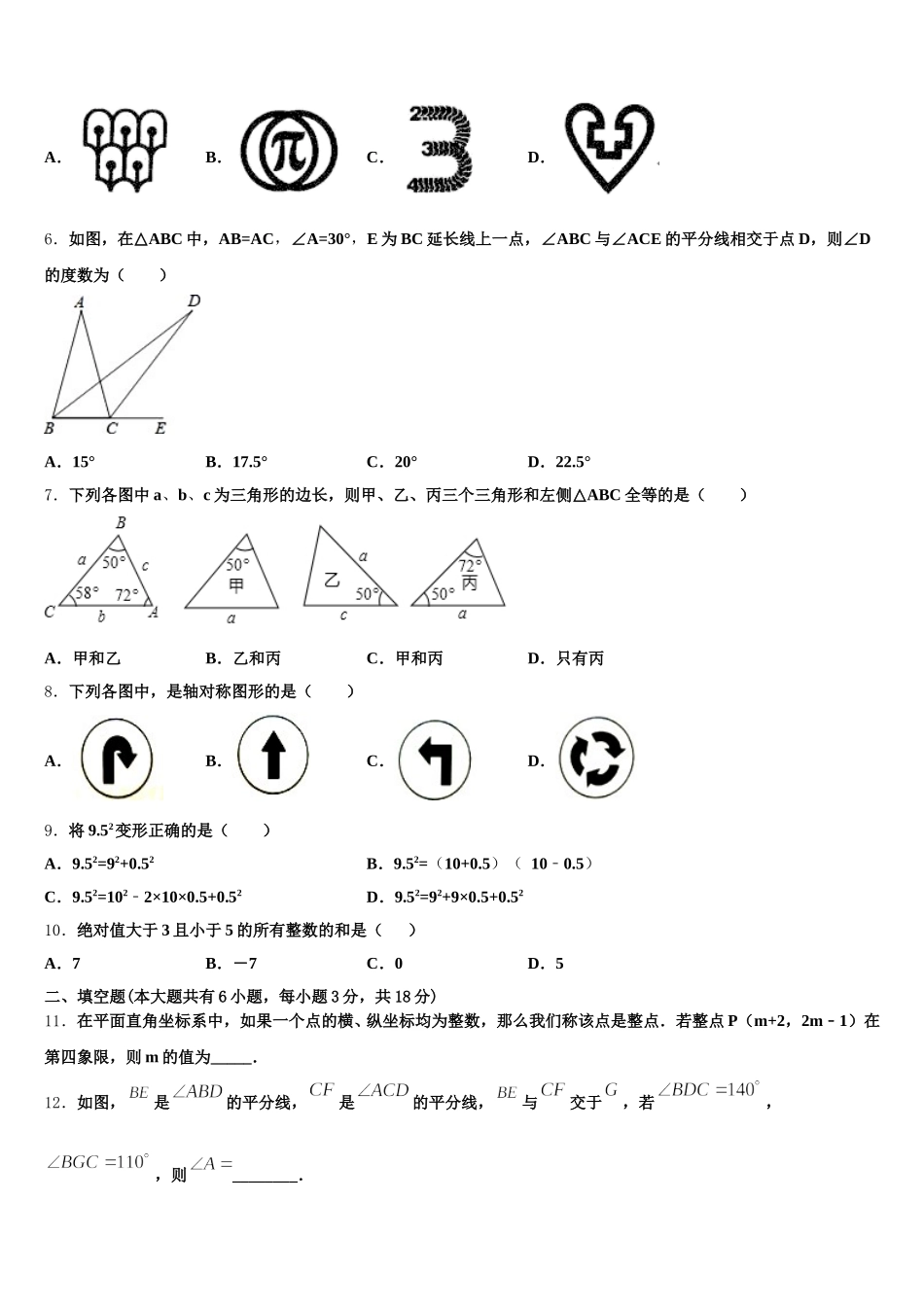2025届山东省烟台市名校七下数学期末学业质量监测试题含解析_第2页