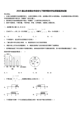 2025届山东省烟台市名校七下数学期末学业质量监测试题含解析