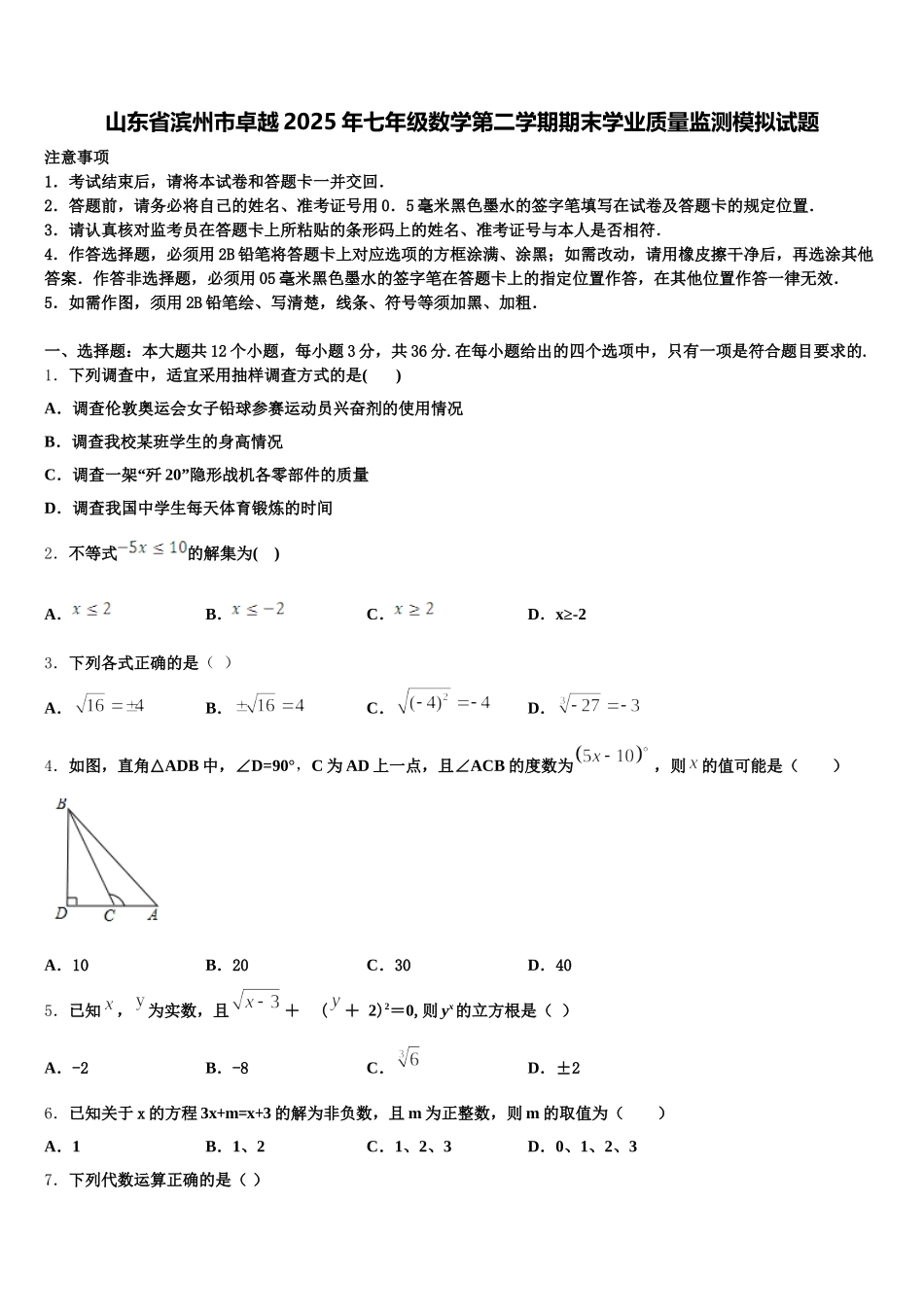 山东省滨州市卓越2025年七年级数学第二学期期末学业质量监测模拟试题含解析_第1页