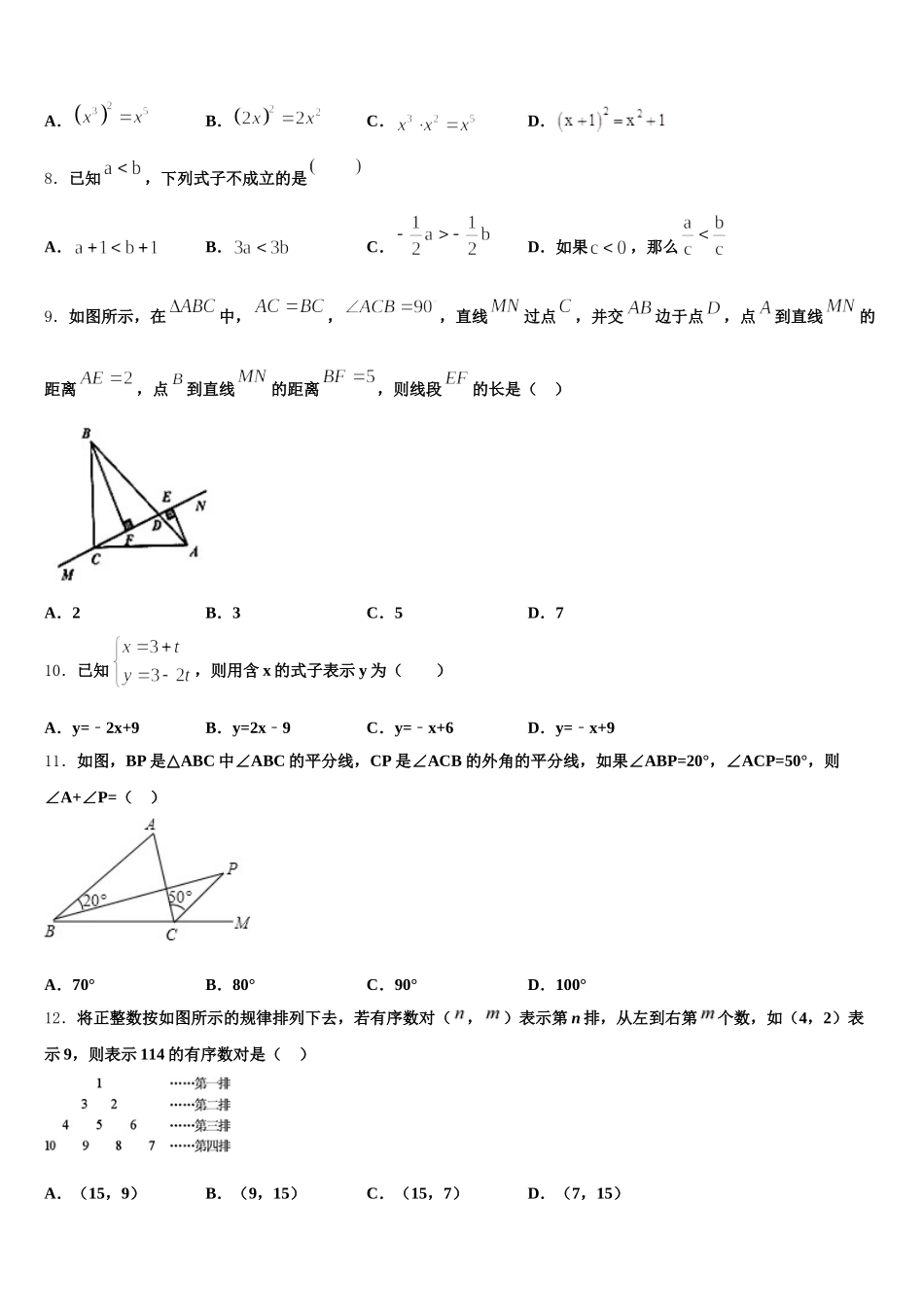 山东省滨州市卓越2025年七年级数学第二学期期末学业质量监测模拟试题含解析_第2页