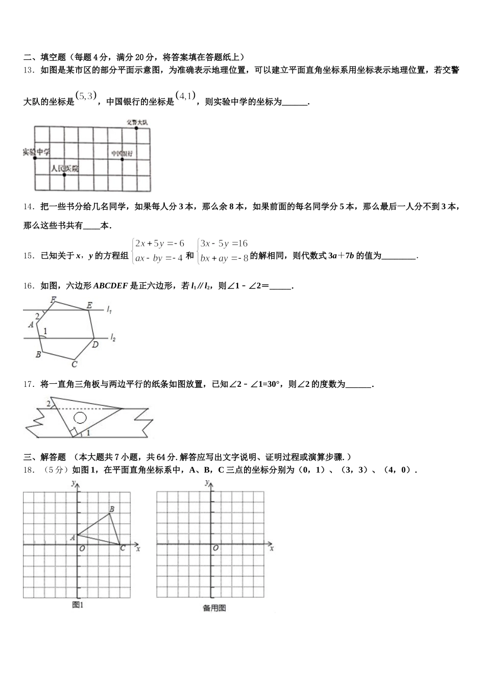 山东省滨州市卓越2025年七年级数学第二学期期末学业质量监测模拟试题含解析_第3页