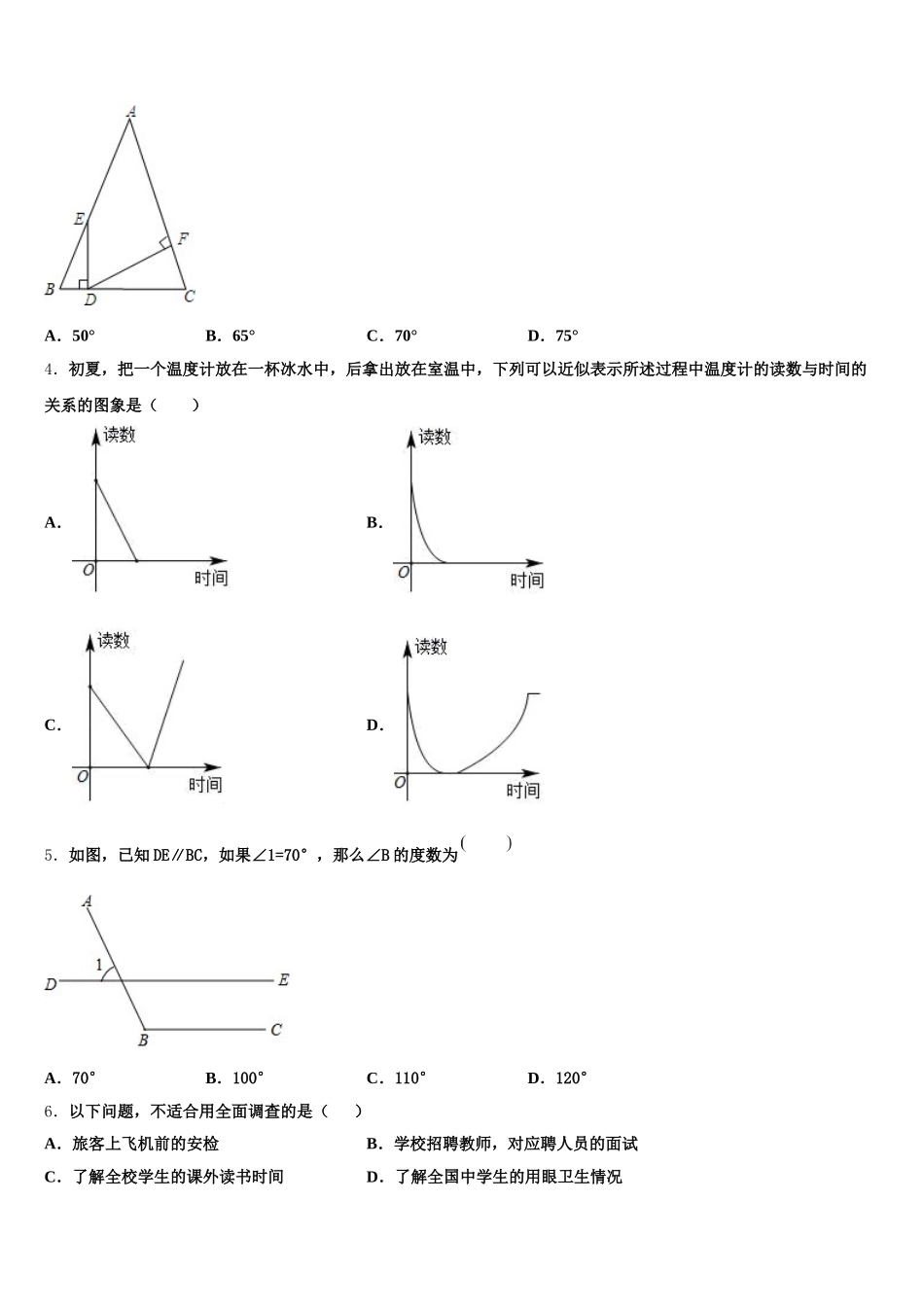 山东省微山县2025年七下数学期末考试模拟试题含解析_第2页