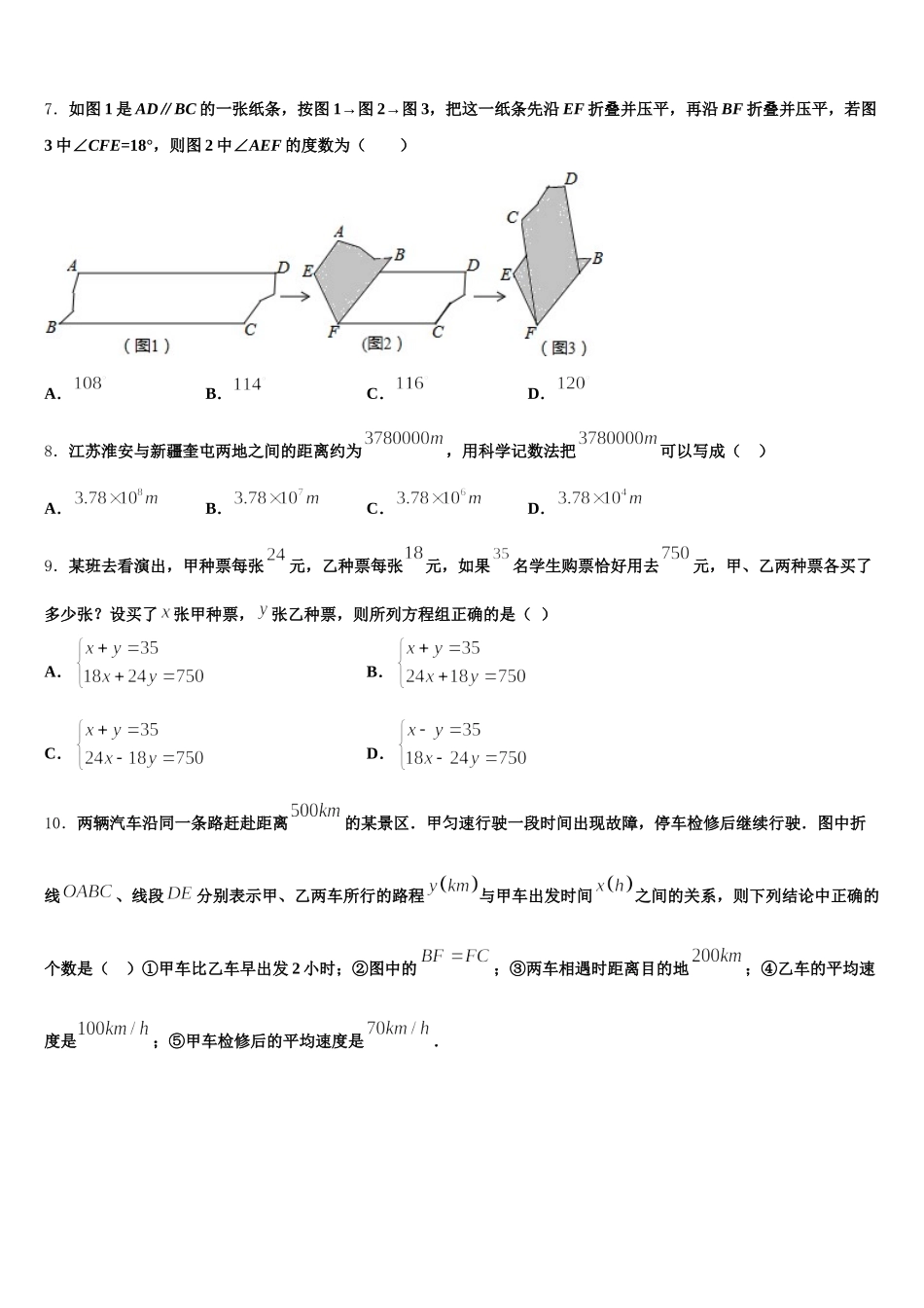 山东省微山县2025年七下数学期末考试模拟试题含解析_第3页