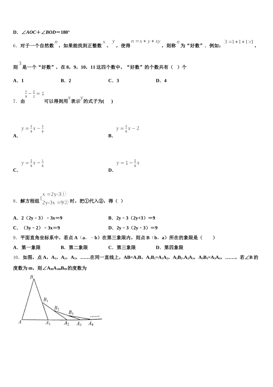 2024-2025学年莱芜市重点中学数学七下期末质量检测试题含解析_第2页