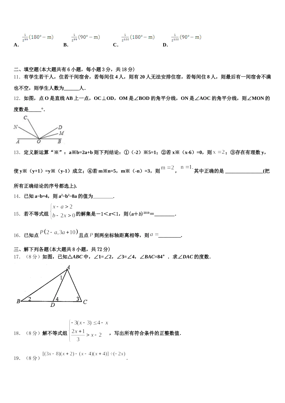 2024-2025学年莱芜市重点中学数学七下期末质量检测试题含解析_第3页