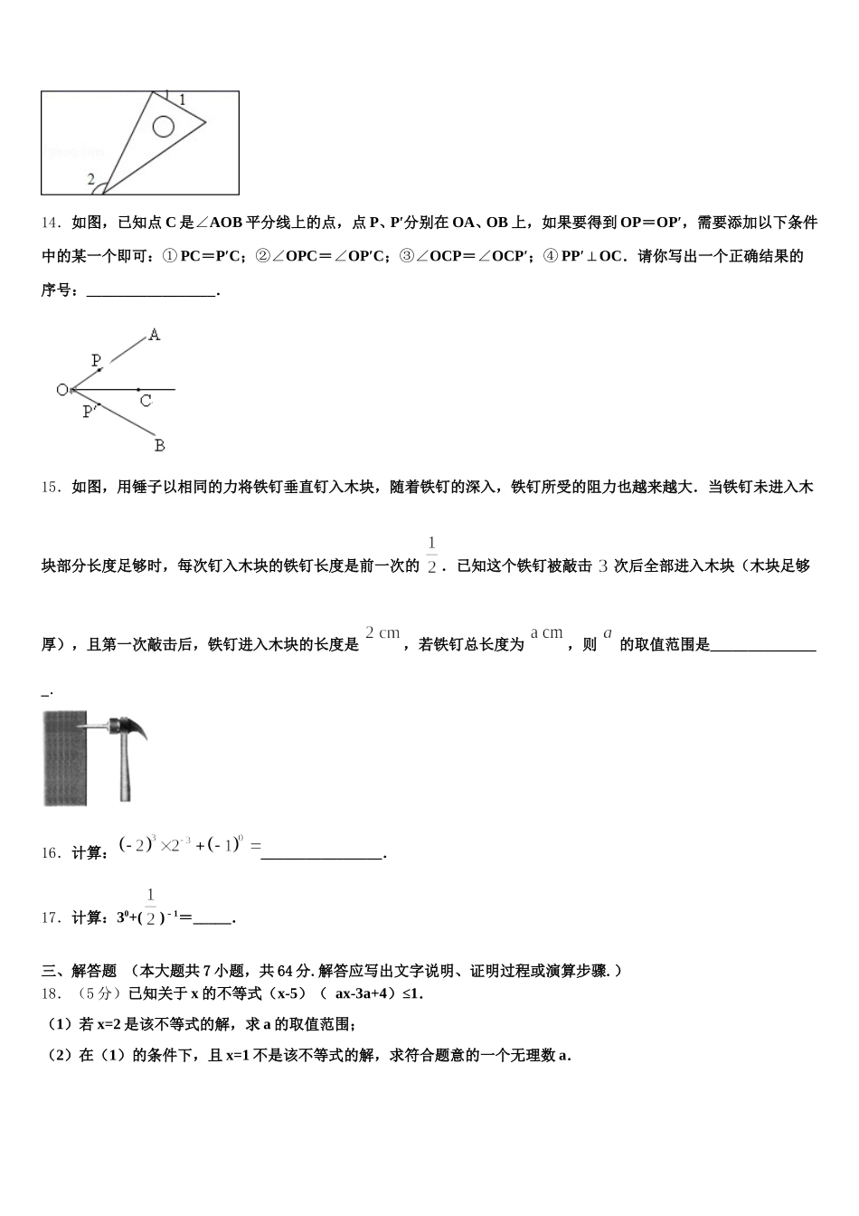 2024-2025学年山东德州市武城县七年级数学第二学期期末教学质量检测模拟试题含解析_第3页