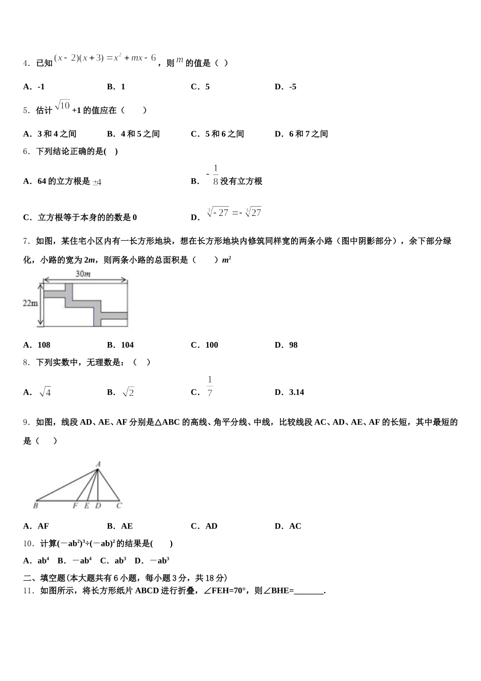 2024-2025学年山东滨州无棣县七下数学期末质量跟踪监视模拟试题含解析_第2页