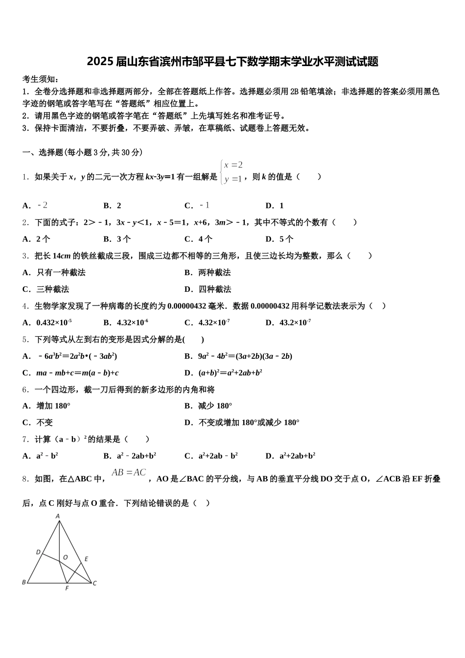 2025届山东省滨州市邹平县七下数学期末学业水平测试试题含解析_第1页