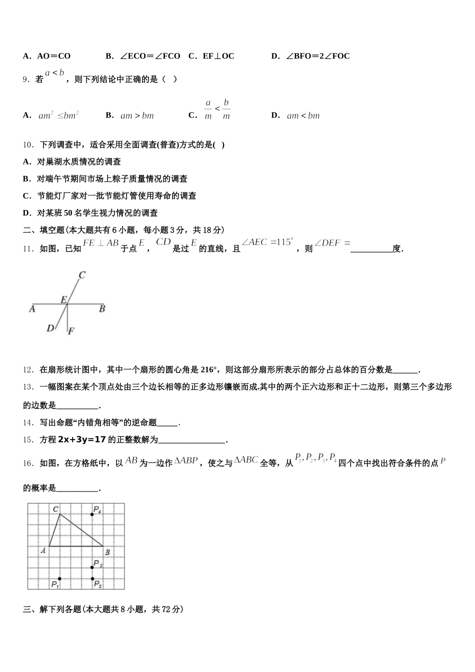 2025届山东省滨州市邹平县七下数学期末学业水平测试试题含解析_第2页