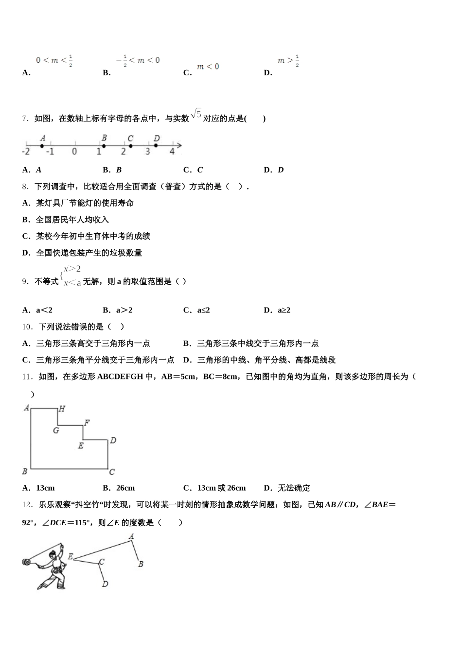 山东省枣庄薛城区五校联考2025年数学七下期末统考试题含解析_第2页