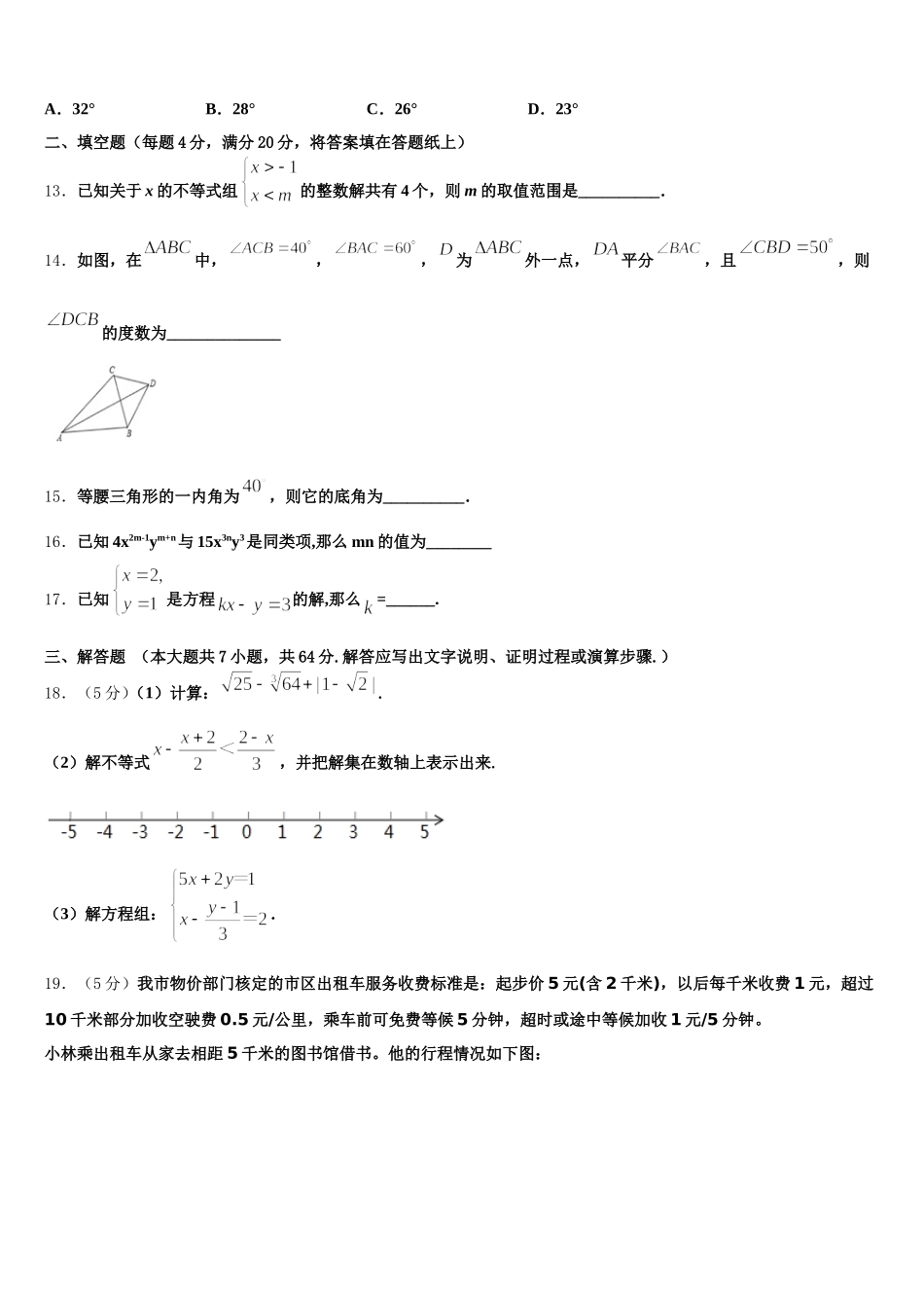山东省枣庄薛城区五校联考2025年数学七下期末统考试题含解析_第3页