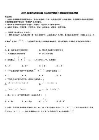 2025年山东省阳谷县七年级数学第二学期期末经典试题含解析