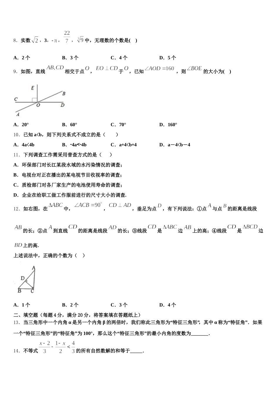山东德州市武城县2025届数学七下期末教学质量检测试题含解析_第2页