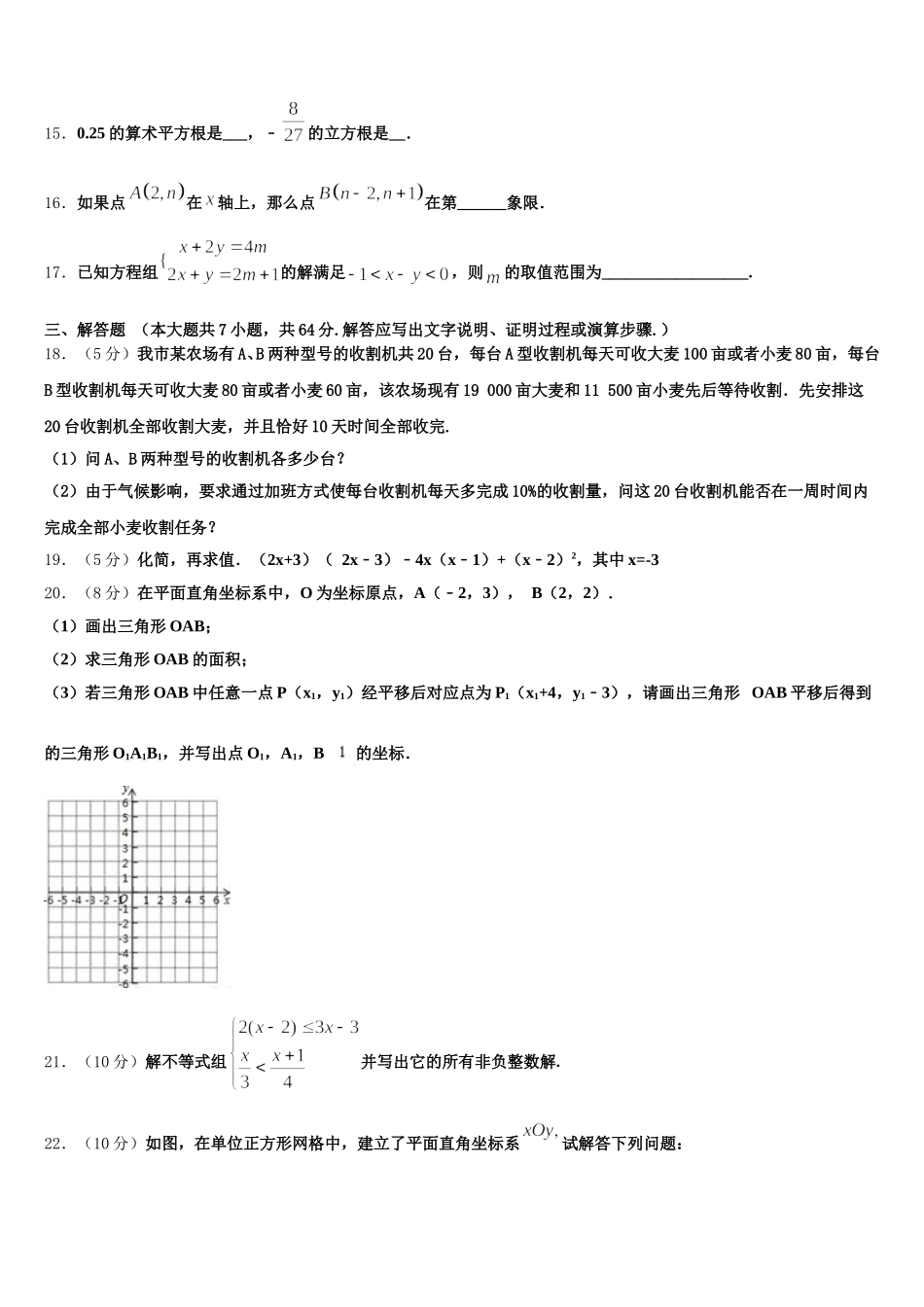 山东德州市武城县2025届数学七下期末教学质量检测试题含解析_第3页